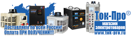 Машинки для чипсов - Магазин стабилизаторов напряжения Ток-Про в Воткинске