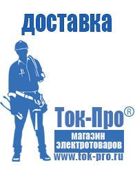 Магазин стабилизаторов напряжения Ток-Про - стабилизаторы напряжения в Воткинске