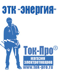 Магазин стабилизаторов напряжения Ток-Про Стабилизатор напряжения на частный дом в Воткинске