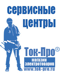 Магазин стабилизаторов напряжения Ток-Про Стабилизатор напряжения на частный дом в Воткинске