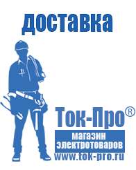 Магазин стабилизаторов напряжения Ток-Про Блендеры купить в интернет магазине в Воткинске в Воткинске