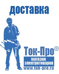 Магазин стабилизаторов напряжения Ток-Про Двигатель на мотоблок нева цена в Воткинске
