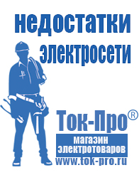 Магазин стабилизаторов напряжения Ток-Про Стабилизатор напряжения магазин в Воткинске