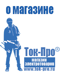 Магазин стабилизаторов напряжения Ток-Про Стабилизатор напряжения магазин в Воткинске