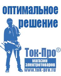 Магазин стабилизаторов напряжения Ток-Про Настенные стабилизаторы напряжения для дачи в Воткинске