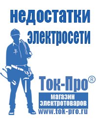Магазин стабилизаторов напряжения Ток-Про Блендер купить цена в Воткинске в Воткинске