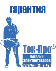 Магазин стабилизаторов напряжения Ток-Про Стабилизаторы напряжения электромеханические для дачи в Воткинске