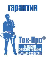 Магазин стабилизаторов напряжения Ток-Про Стабилизатор напряжения энергия вольтрон в Воткинске