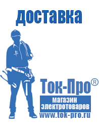 Магазин стабилизаторов напряжения Ток-Про Самые дешевые стабилизаторы напряжения в Воткинске в Воткинске