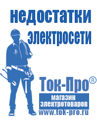 Магазин стабилизаторов напряжения Ток-Про Самые дешевые стабилизаторы напряжения в Воткинске в Воткинске