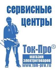 Магазин стабилизаторов напряжения Ток-Про Стабилизатор напряжения энергия арс-1000 в Воткинске