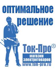 Магазин стабилизаторов напряжения Ток-Про Стабилизатор напряжения 380 вольт 15 квт для коттеджа в Воткинске