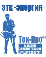 Магазин стабилизаторов напряжения Ток-Про Трансформаторы повышающие напряжение 220 в Воткинске