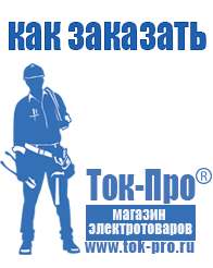 Магазин стабилизаторов напряжения Ток-Про Аппарат для изготовления чипсов на палочке в Воткинске