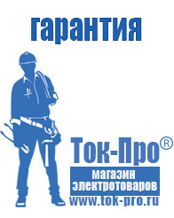 Магазин стабилизаторов напряжения Ток-Про Стабилизаторы напряжения отечественного производства в Воткинске