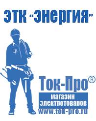 Магазин стабилизаторов напряжения Ток-Про Стабилизаторы напряжения электронные однофазные на 5 квт в Воткинске