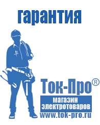Магазин стабилизаторов напряжения Ток-Про Стабилизатор напряжения для газового котла вайлант 24 квт в Воткинске