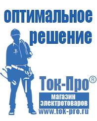 Магазин стабилизаторов напряжения Ток-Про Стабилизаторы напряжения в Воткинске цена в Воткинске