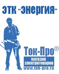 Магазин стабилизаторов напряжения Ток-Про Стабилизатор напряжения для газового котла навьен 24 в Воткинске