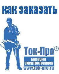 Магазин стабилизаторов напряжения Ток-Про Стабилизатор напряжения в Воткинске