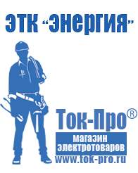 Магазин стабилизаторов напряжения Ток-Про Настенные стабилизаторы напряжения для дачи 10 квт в Воткинске