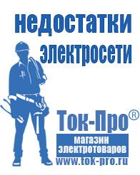 Магазин стабилизаторов напряжения Ток-Про Двигатель для мотоблока со сцеплением в Воткинске