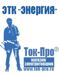 Магазин стабилизаторов напряжения Ток-Про Стабилизатор на дом 8 квт в Воткинске