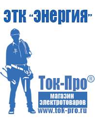 Магазин стабилизаторов напряжения Ток-Про Сварочный аппарат инверторный энергия endu180ps в Воткинске