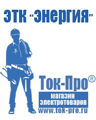 Магазин стабилизаторов напряжения Ток-Про Стабилизатор напряжения на стену в Воткинске