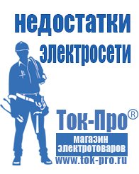 Магазин стабилизаторов напряжения Ток-Про Мотопомпа италия в Воткинске